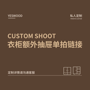 Genji muyu wardrobe extra drawer single shot link, single shot is invalid, this link is a customized product, non-refundable and non-exchangeable. all main materials are north american black walnut drawers. single shot is invalid. for customization details, please contact online customer service.