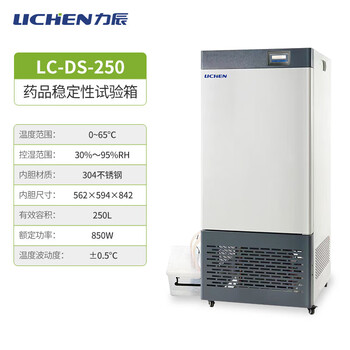Lichen (lichen) drug stability test chamber laboratory temperature and humidity light box drug strong light stability chamber ds lc-ds-250_250l
