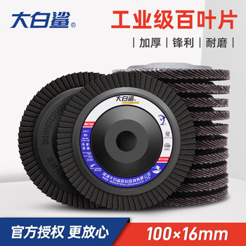 Bigwhiteshark louver wheel polishing sheet electric angle grinder polishing sheet stainless steel abrasive cloth chiba polishing sheet louver blade bigwhiteshark_plastic cover black sand 80 mesh 10 pieces