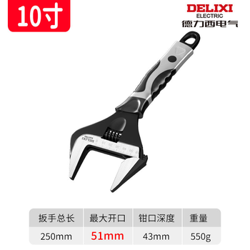 Delixi large open adjustable wrench short handle adjustable spanner multifunctional bathroom wrench tool