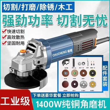 Chucheng angle grinder, cutting machine, household high-power grinder, multi-function hand grinding wheel polisher, power tool 1400w, industrial-grade luxury model, all-round set