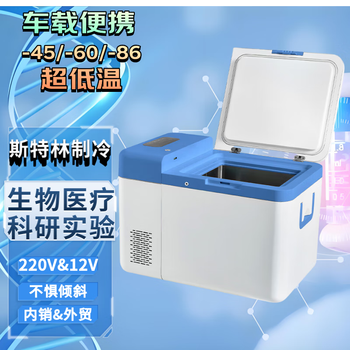 Chien cheng sterling-86 ultra-low temperature cryogenic vehicle-mounted portable biomedical refrigerator mobile freezer experimental medical supplies storage box can be exported for foreign trade -8602