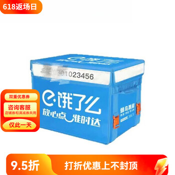 Ele.me meal box 2024 new take-out box with qr code can be bound to rider equipment insulated box 35 liters 43 liters 60 liters 24 styles of 60 liter bracket box (49*36*36) 24 styles (with code can be bound)