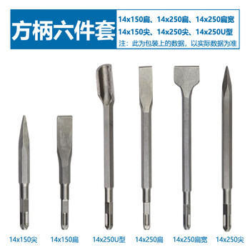 Bosch electric hammer square handle hexagonal four-pit drill bit zhanzi electric pick round handle pointed shovel for cement slotting u-shaped chisel drill white square handle 6-piece set
