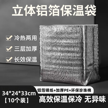 Nqyw aluminum film bag insulation bag thickened disposable tinfoil milk tea takeout special insulation packaging bag barbecue refrigerated bag 34*24*33cm (pack of 10)