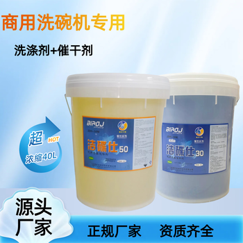 Jiedisi commercial dishwasher detergent drying agent desiccant 40l hotel canteen tableware drying detergent large barrel detergent 20l