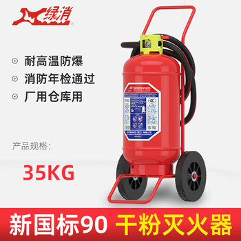 Green fire 25 new national standard dry powder fire extinguisher jingcang (project only) 35kg dry powder