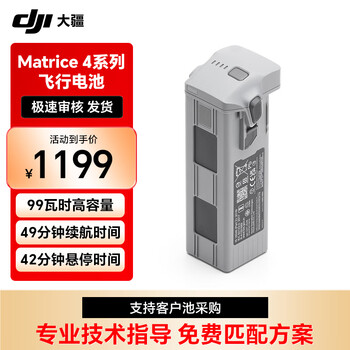 Dji intelligent flight battery bpx345-6741-14.76 is suitable for matrice4e/4t drones