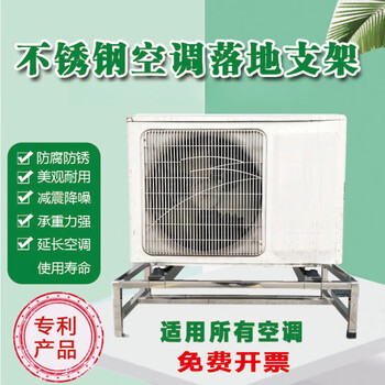 Stainless steel air conditioner outdoor unit bracket air conditioner floor stand anti-rust, anti-corrosion and shock absorption new model in stock 20cm high suitable for 1-1.5.horse 80 long 40 wide