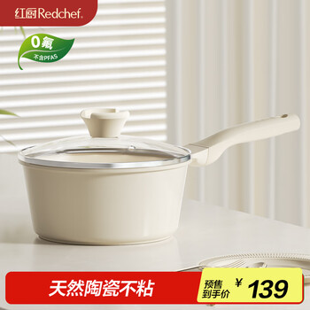 Red kitchen titanium ceramic milk pot baby food supplement pot 18cm baby small milk pot non-stick pot gas stove induction cooker