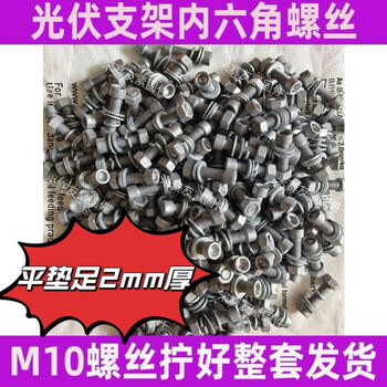 Oluoxun customized photovoltaic accessories screws hot-dip galvanized hexagonal bolts full set of photovoltaic screws solar photovoltaic special screws 10*40 (1000 sets) screwed