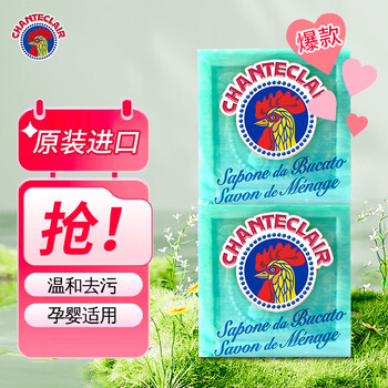 Chante clair imported from italy laundry soap underwear soap ladies underwear soap rooster head infant laundry soap plant soap*2