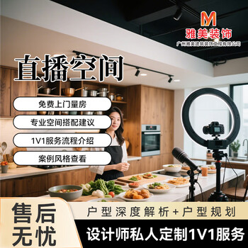 Workwear design, office decoration, decoration company, catering and clothing design and decoration, shop and factory decoration, live broadcast space