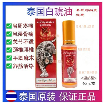 Tiger thai golden tiger oil gold frog golden gong tiger active oil original white tiger soreness due to injury from a bump authentic thai golden gong white tiger oil 60ml*1 bottle