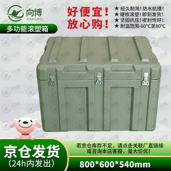 Xiangbo rotational molding box 800*600*540mm xtc storage and transportation box equipment material box instrument equipment box 25 new