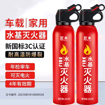 Jumu vehicle-mounted fire extinguisher 2025 new water-based high temperature resistant and explosion-proof portable private car and home dual-purpose fire extinguisher 620ml water-based fire extinguisher 2 bottles