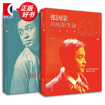Spending the 61st life with him leslie cheung's movie life commemorative edition set of 2 volumes shanghai bookstore publishing house