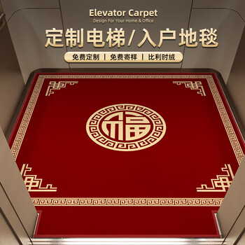 Fuzi丨elevator carpet car special custom-made villa commercial belgian velvet home hotel entrance floor mat 25 2831f fuzi langjie original 1 piece contact customer service for 1-on-1 customized answer