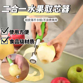 Jingxing apple and pear corer 304 stainless steel remover two-in-one multi-function peeler seiko two-in-one green and white peeling and corer dual-purpose