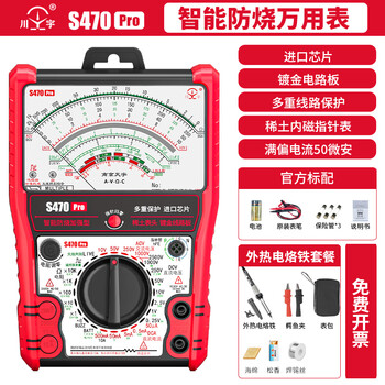 Sichuan s470pro intelligent anti-burn enhanced pointer multimeter high-precision fully anti-burn electrical meter mechanical test pen s470pro intelligent anti-burn multimeter-external heating soldering iron