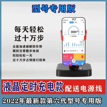 The little cleaner chooses mobile phone step shaker, special watch step shaker, mobile phone step counting brush, brushing step shaker, non-magnetic silent rechargeable walking artifact, huawei apple special version + lcd timed charging
