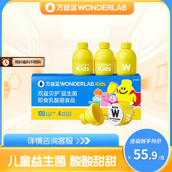 Wonderlab children's probiotics, small yellow bottle probiotics, lactobacilli, children's probiotics, scratch code delivery, 10 capsules*3 boxes