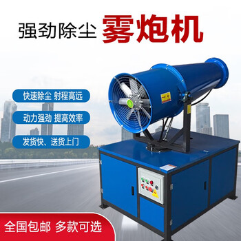Jmd dust removal fog cannon machine construction site dust-proof environmental protection fog cannon machine vehicle-mounted small fixed automatic spray machine type 30 deposit