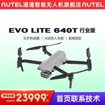 Autel daotong intelligent daotong drone autel evo lite industrial edition series 6k hd photography 640t infrared thermal imaging professional photography industrial application evo lite 640t industrial edition (with thermal imaging) sanden suite edition
