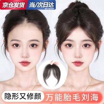 Zhizhou bangs wig, eight-character fake bangs hair piece, female bangs rare artifact to increase hair volume, middle parting, simulated forehead replacement block, brown and black hair style in seconds, can be trimmed by yourself