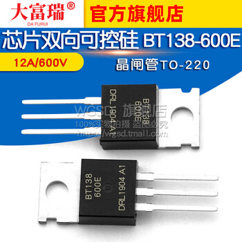 Dafuri chip bidirectional thyristor bt138-600e bt138 12a/600v thyristor to-220 (2 pieces default