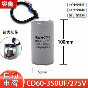 Rxin rongxin cd60a 275vac 350uf cable type aluminum shell type motor starting capacitor 1 piece suitable for water pumps/motors/air compressors/cranes, etc.