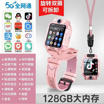 Mobile phone universal 5g smart children's phone watch video call positioning multi-function waterproof primary school student 5g pink rotating dual camera + video call + app download + change payment 1