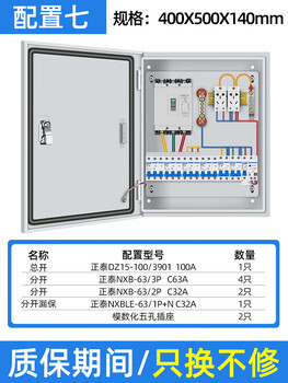 Customized indoor low-voltage three-phase four-wire 380v light and dark assembly distribution box leakage switch chint configuration 7