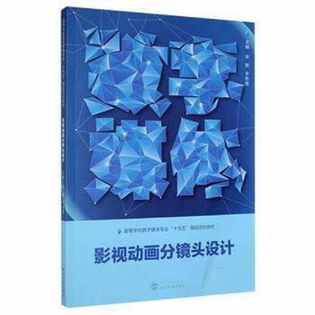 Second-hand digital media film and television animation shot design. zhang min 9787307225060 90% new