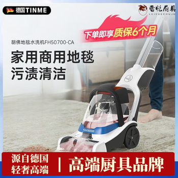 Mppmck german imported quality hoover carpet special cleaning machine home commercial hotel cleaning and suction integrated fh50700-ca prototype