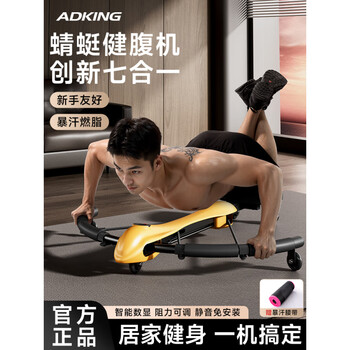 Adking dragonfly abdominal machine multi-functional sports fitness home exercise equipment slim belly crunch trainer slim belly artifact multi-functional dragonfly machine intelligent digital display / adjustable resistance / installation-free / bold