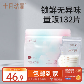 October crystal (132 pieces) spout milk storage bag double-layer sealing breast milk storage bag disposable milk storage bag 200ml