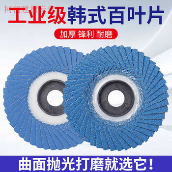 He jiagong jiubao korean louver blade curved stainless steel special grinding disc industrial durable zirconium corundum blue sand soft sheet page wheel jiubao korean louver blade 80 mesh soft sheet blue sand 20