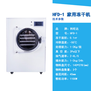 Renjuyi small freeze dryer household food fruits and vegetables medicinal cordyceps pet food vacuum freeze dryer factory hfd-1 freeze drying area 0.1 square meters