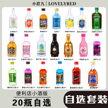 Xiaojiujiu whiskey small bottle tipsy set foreign wine mini liquor version mixing base wine girlfriends party diy cocktail 20 bottles special offer contact customer service for optional
