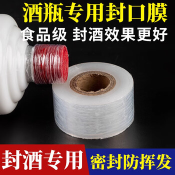 Shouli anti-leakage wine sealing film, food-grade wine sealing film, special film for wine bottle mouth sealing film, wine jar leak-proof film, 5cm wide, white wine sealing film 200 meters - 1 roll