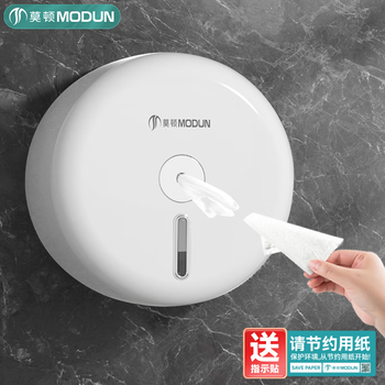 Modun center-drawing large roll paper box wall-mounted punch-free hotel bathroom paper-saving paper towel box toilet paper towel box punch-free standard model