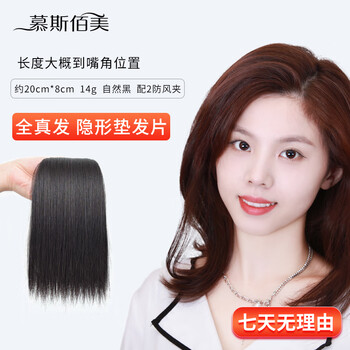 Mousse baimei wig female real hair pad hair patch on top of head, wig hair patch pads on both sides of hair roots, real hair, natural black 20*8 (all real hair)