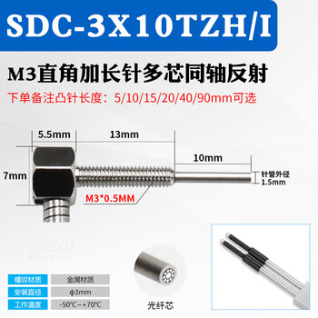 Yue changsheng m3m4m6 metal multi-core coaxial fiber sensor monitor probe length 5-90mm amplifier on-beam diffuse reflection sdc-3x10tzh/i right-angle reflection needle length remarks
