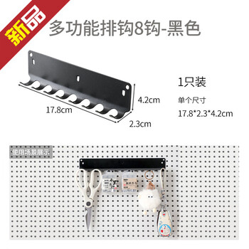 Iron round hole hole board accessories hook mesh basket storage box magnetic storage rack color clip desktop storage multi-function row hook 8 hooks - black