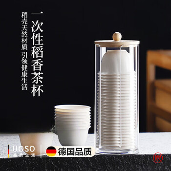 Uoso disposable rice husk cup kung fu tea cup with storage cup holder 60ml heat-resistant tea tasting tea reception cup daoxiang cup 2 pack (100 pieces) with storage cup holder