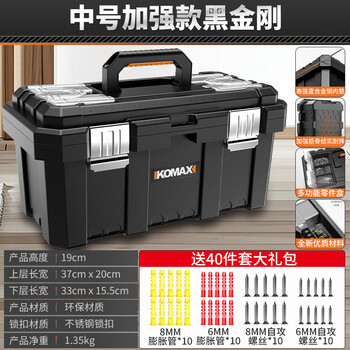 Komax tool box empty box home car repair portable storage box parts box portable large hardware tool storage box (medium reinforced) black king kong tool box + 40 piece set