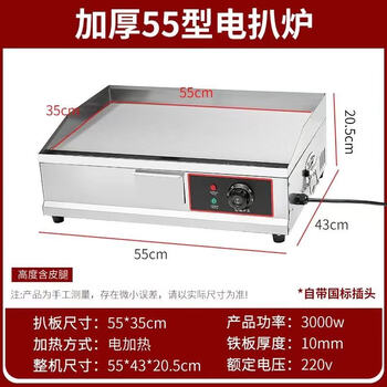 Tongbei electric griddle teppanyaki hotel special machine teppanyaki pan-fried steak teppanyaki squid burger machine commercial electric heating 55x35 upgraded plate thickness 10mm