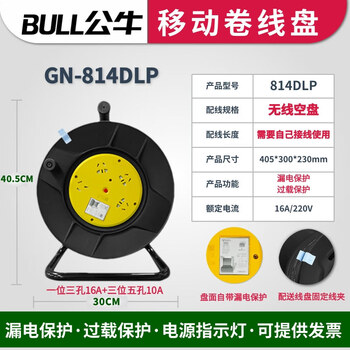 Bull wire reel mobile spool drag reel with line 10a16a leakage protection socket 30 meters wiring plug-in board 814dlp wireless empty disk (16a220v) needs to be self-made