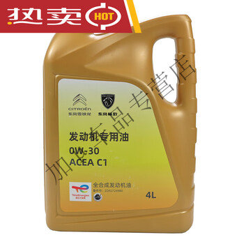 Gongma 0w30 is suitable for peugeot 308300840850840085008 original c1 full engine oil total c1 original engine oil without machine filter